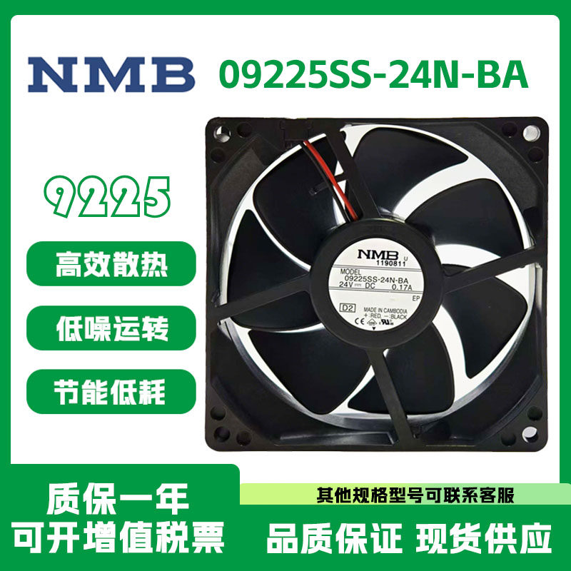NMB全新原装 09225SS-24N-BA 9225/DC24V 2线机箱静音散热风扇机
