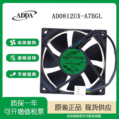全新ADDAAD08012HX257000风扇