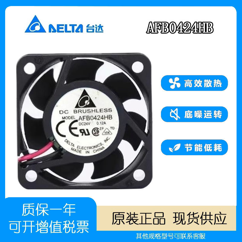 台达24V0.12A40154厘米风扇