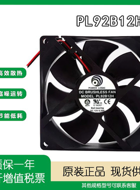 全新 PRO LOGIC 9025 双滚珠大风量 散热风扇 12V 0.28A PL92B12H