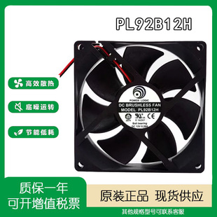 全新 PRO LOGIC 9025 双滚珠大风量 散热风扇 12V 0.28A PL92B12H