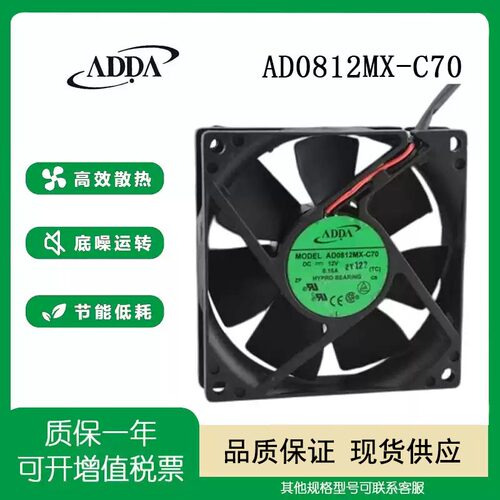 ADDA12V0.16AAD0812MX-C70