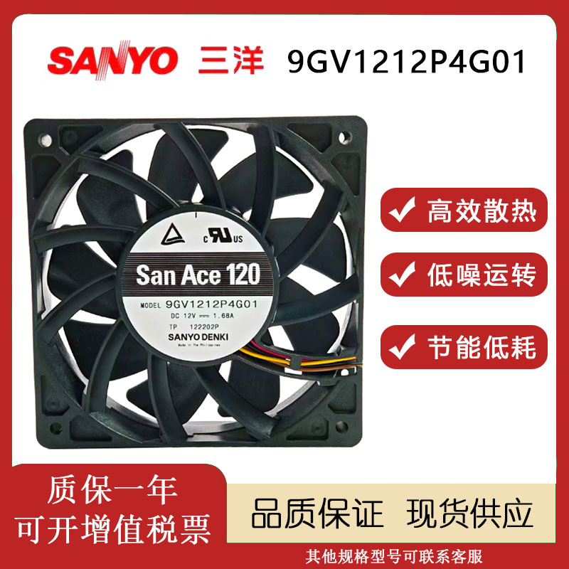 三洋9GV1212P4G0112V散热风扇