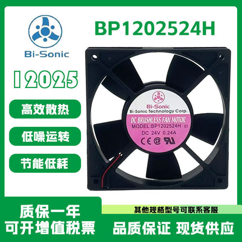 BP1202524H24V0.24A散热风扇