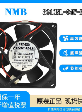 NMB 3610NL-04W-B30 12V 0.23A 9025 9CM/厘米 2线 机箱 散热风扇