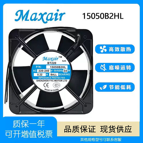 Maxair15050B2HL220-240V风扇