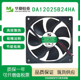 一盟DA12025B24HA 24/30V 0.23/0.40A 12cm电磁炉变频器散热风扇