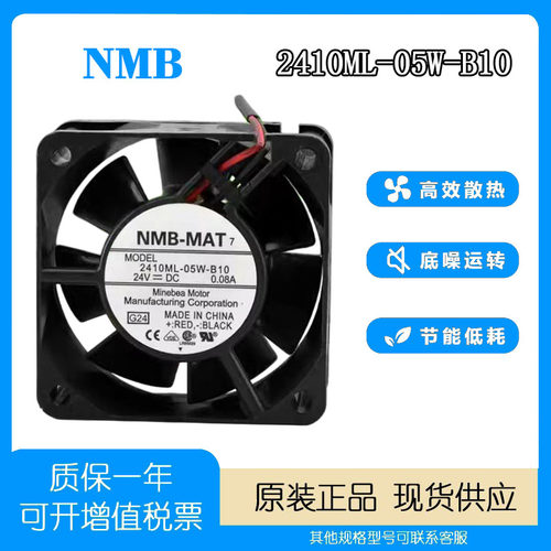 NMB-MAT7散热风扇24V0.08A