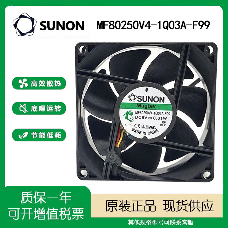 建准5V0.61W8cm风扇