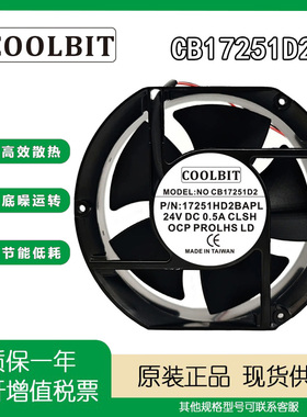 CB17251D2 P/N 17251HD2BAPL 24V 0.5A 原装COOLBIT 铝框风扇