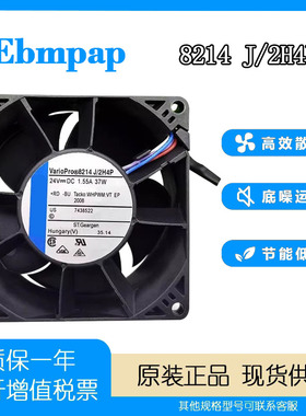 原装全新 德国EBMPAP 8214J 2H4P 8038 24V 1.55A 37W 散热风扇