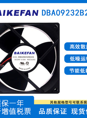 正品原装BAIKE DBA09232B24G DC24V 0.50A放映机变频器散热风扇