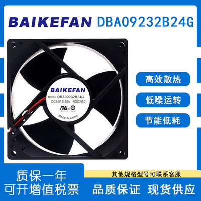 BAIKEDBA09232B24G24V风扇