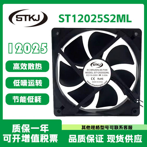 STKJST12025S2ML0.03A散热风扇