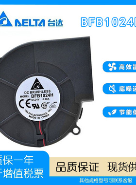 BFB1024H 24v 0.60A 9cm 台达 9733 鼓风机 大风量 吸纸 涡轮风扇
