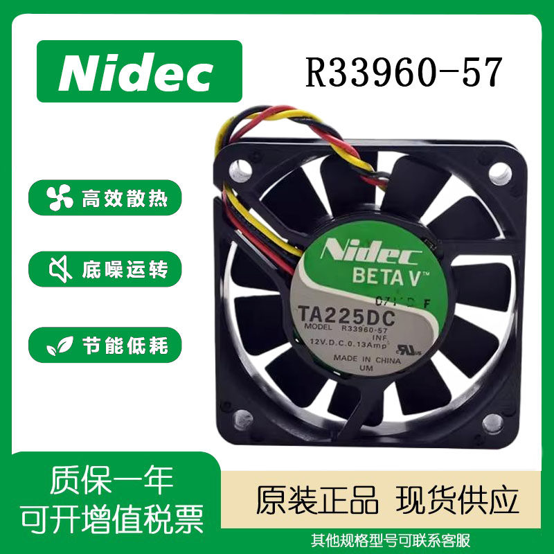 Nidec12V0.13A6CM散热风扇