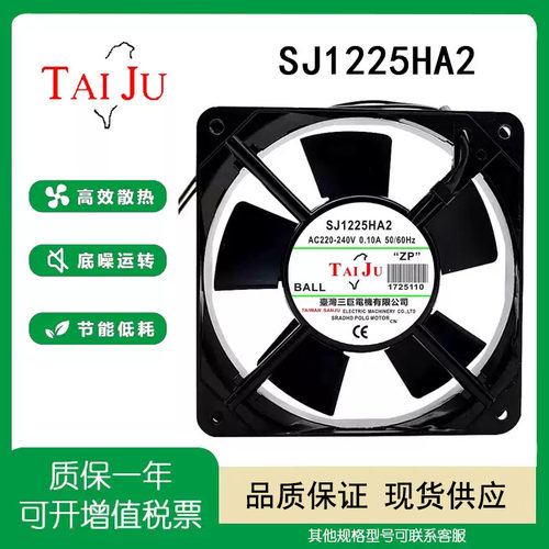 三巨SJ1225HA2AC220-240V风扇