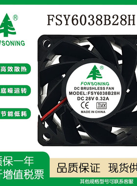 全新原装FONSONING FSY6038B28H 6038 DC28V 0.32A 6厘米散热风扇