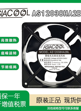ASIACOOL静音焊锡 抽烟12CM排烟220V 12038散热风扇AS12038HA2BL