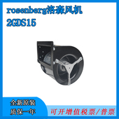 2GDS15全新原装 230V0.44A柜体降温散热通风离心风机 126 洛森 120