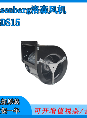 2GDS15全新原装洛森 120*126 230V0.44A柜体降温散热通风离心风机