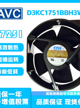 台湾AVC全新原装正品 D3KC1751BBH3W01 230V金属滚珠风机散热风扇