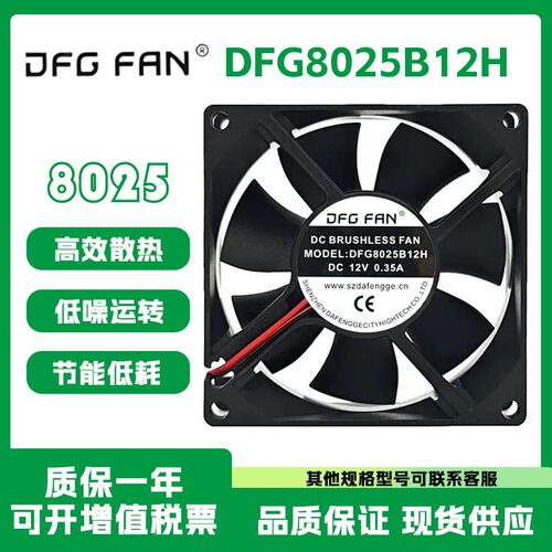 DFGFANDFG8025B12H12V0.35A