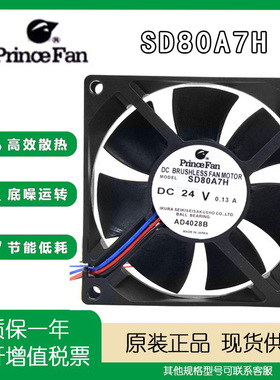 正品原装PRINCEFAN 8025 24v 0.13A SD80A7H 双滚珠 机箱散热风扇