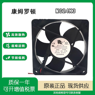 康姆罗顿散热风扇24V12032