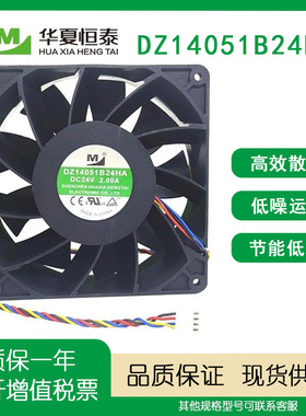 全新一盟 DZ14051B24HA 14050 24V 2.00A 14CM双滚珠机柜散热风扇