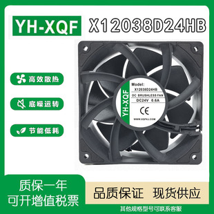 原装正品YH-XQF X12038D24HB DC24V 0.6A 变频器散热风扇12CM风扇