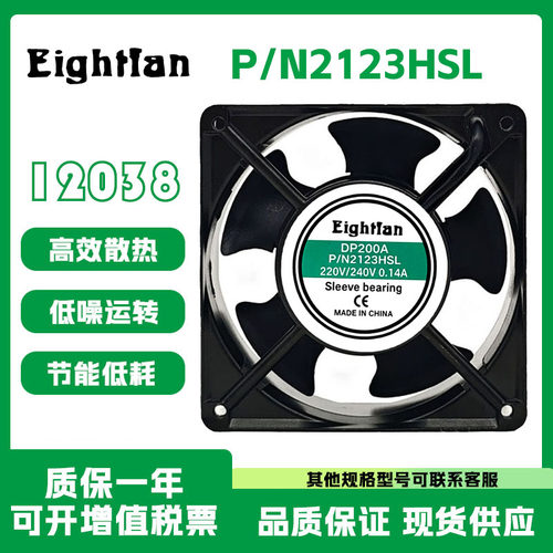 DP200AP/N2123HSL220V散热风扇