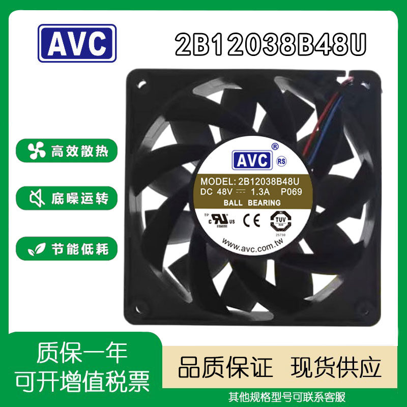 2B12038B48UAVC1203848V风扇