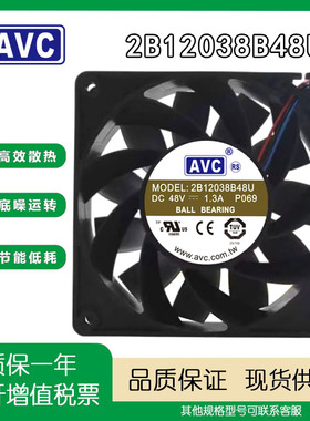 2B12038B48U AVC 12CM 12038 48V 1.3A大风量PWM散热风扇