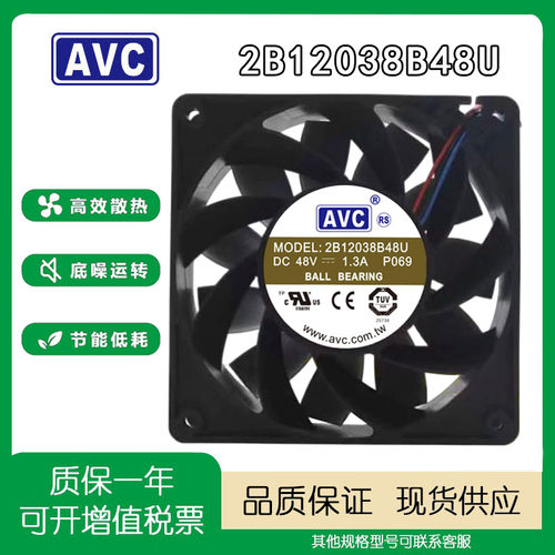 2B12038B48UAVC1203848V风扇