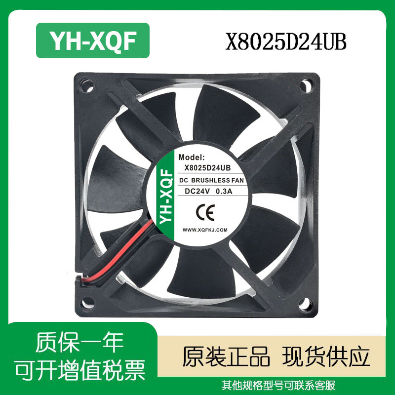 YH-XQF X8025D24MB/HB/UB 8025 8CM DC24V 大风量 变频器散热风扇