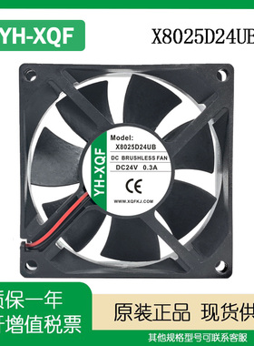 YH-XQF X8025D24MB/HB/UB 8025 8CM DC24V 大风量 变频器散热风扇