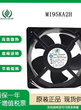全新MUTUAL MOTOR M195KA2H 20572 20CM 200V 0.50A 散热风扇