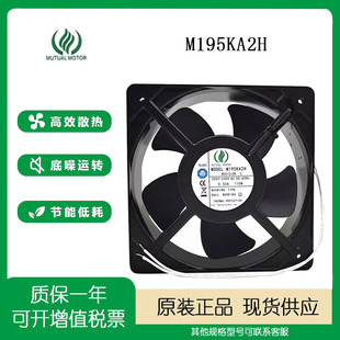 20572 M195KA2H MOTOR 散热风扇 200V 0.50A 20CM 全新MUTUAL