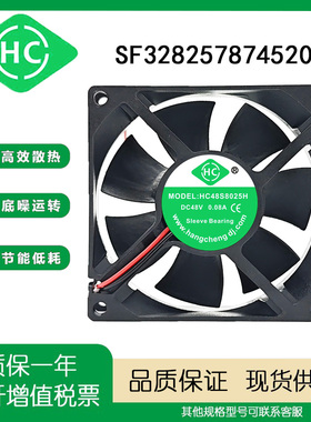 全新 HC48S8025H 48V 0.08A 80*80*25MM 电源机箱 变频器散热风扇