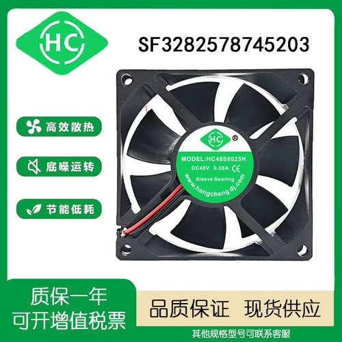 全新HC48S8025H48V散热风扇
