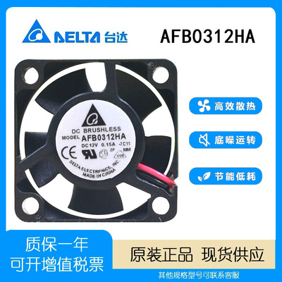 台达12V0.15A3厘米风扇