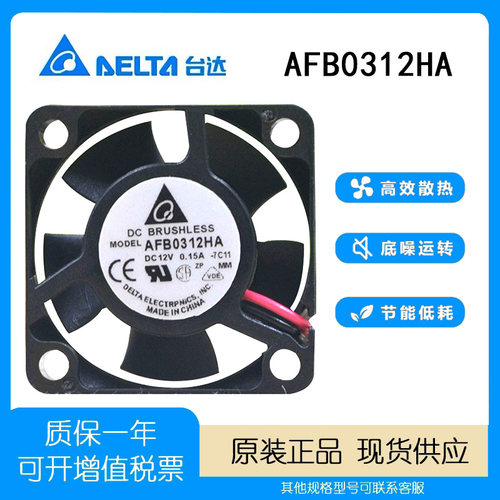 台达12V0.15A3厘米风扇