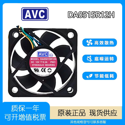 AVC散热风扇12V0.2A5CM
