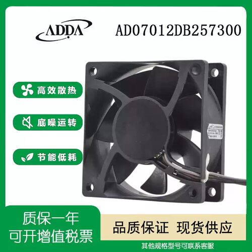 ADDAAD07012DB25730012V0.30A