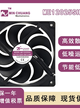 节能ME12025SHL轴流风机 0.05A EC110V-220V 冰柜冷藏柜散热风扇