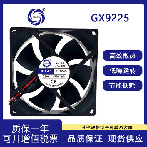 MXFJGX922524V0.20A散热风扇