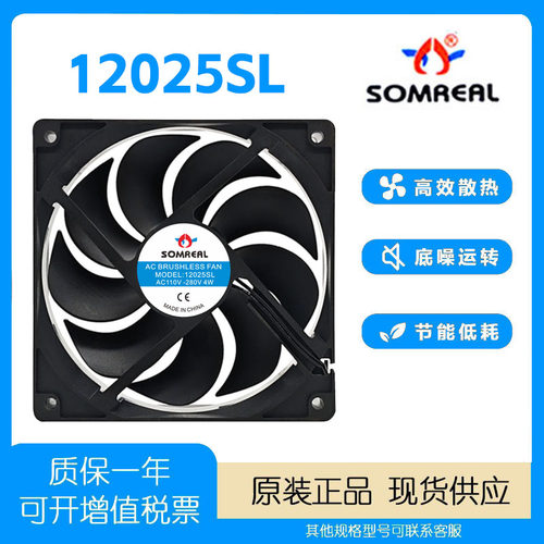 SOMREAL12025SLAC110-280V风扇