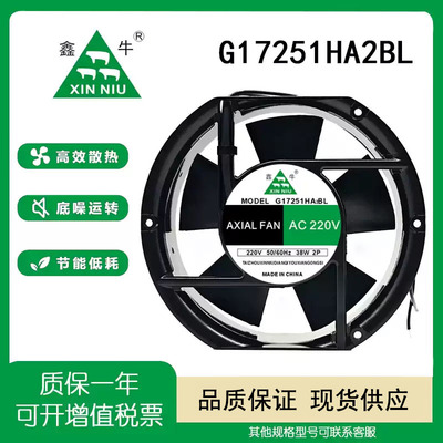 鑫牛G17251HA2BLAC220V风扇