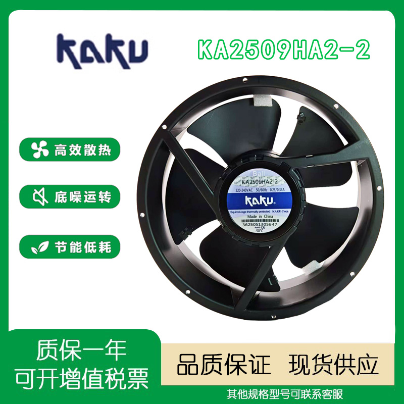 KAKU卡固KA2509HA2-2散热风扇